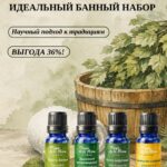 Банный Набор «Квадро Эффект»
